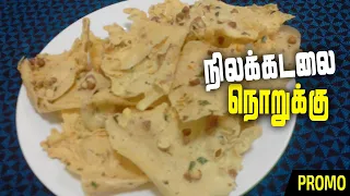 Rempeyek in Tamil | நிலக்கடலை நொறுக்கு சுலபமாக செய்வது எப்படி? [Simple Recipes in Tamil] Malaysia