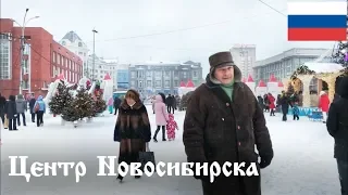 Vlog in Russian 10 – Novosibirsk city center (rus sub)