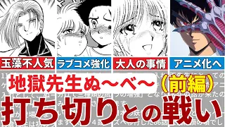 【ぬ～べ～】天才コンビによる打ち切り回避大作戦！！【前編】　「ぬ～べ～」はジャンプ名物打ち切りサバイバルを○○して乗り切った！？