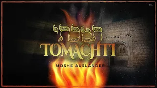 Tomachti - Moshe Auslander | משה אוסלנדר בסינגל חדש: תָּמַכְתִי