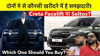 Creta Facelift और Seltos Facelift में से कौनसी खरीदें? Which one is Value for money 💰