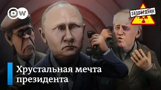 Встреча Путина и Байдена на понятном языке – "Заповедник", выпуск 173, сюжет 2