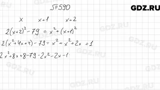 № 590 - Алгебра 7 класс Мерзляк