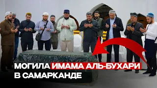 ОН ПОСВЯТИЛ ВСЮ ЖИЗНЬ СБОРУ ХАДИСОВ ПРОРОКА ﷺ