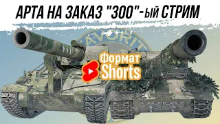 ФОРМАТ SHORTS ● АРТА НА ЗАКАЗ! 6-и ЧАСОВОЙ МАРАФОН  #shorts