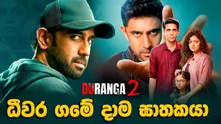 ධීවර ගමේ දාම ඝාතකයා 2 | Movie Explained in Sinhala | Baiscope tv 2024