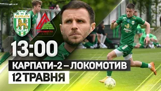 Карпати 2 — Локомотив 12 травня о 13:00 | Пряма трансляція матчу