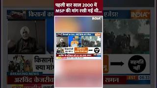 पहली बार साल 2000 में MSP की मांग रखी गई...हुए 20 साल #farmerprotest #kisanandolan #indiatv