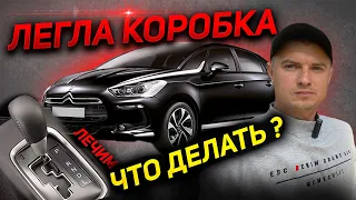 ЛЕГЛА КОРОБКА AISIN !! Citroen DS5 2013 г. Ситроен ДС5 2.0 дизель автомат ОБЗОР Отзыв Пинки коробки