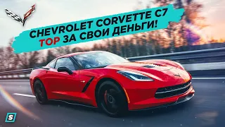 Chevrolet Corvette C7