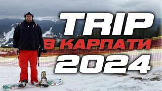 Trip в Карпати 2024