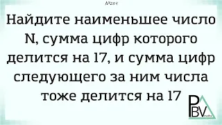 17-тикратная сумма  ▶ №264 (Блок - интересные задачи)