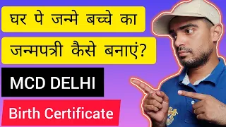 Birth certificate apply online mcd delhi  | Home birth baby birth certificate apply online mcd delhi