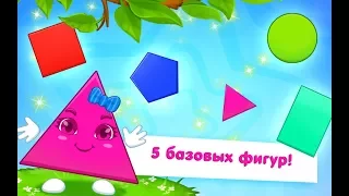 Учим цвета и фигуры для малышей