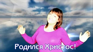 Родился Христос!!! (Рождество) христианская песня на РЖЯ  караоке