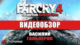 Обзор игры Far Cry 4: Escape from Durgesh Prison