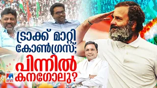 പ്രശാന്ത് കിഷോര്‍ വന്നില്ല; പകരമെത്തി സുനിൽ കനഗോലു; കന്നഡ മുത്ത്| DK | Sunil Kanugolu