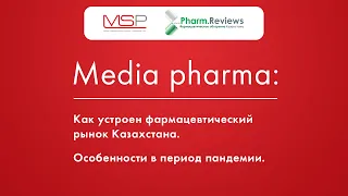 Как устроен фармацевтический рынок. Особенности в период пандемии. 18 11 2020