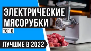 ТОП 8 лучших электрических мясорубок | Рейтинг 2022 года | Какую электромясорубку купить для дома?