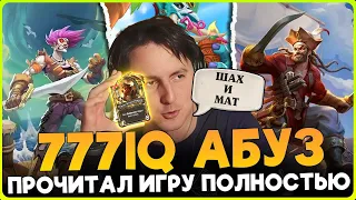 ПРОЧИТАЛ СКРИПТОВУЮ ИГРУ!!! ТАУНТ СЕТАП С КЛИВОМ! [ Fritterus / Hearthstone: Поля Сражений ]