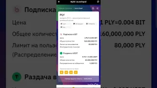 #launchpad 2.0 на #bybit! листинг #ply