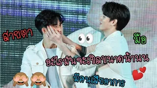 เตนิว เก็บอาการหน่อยนะพ่อ