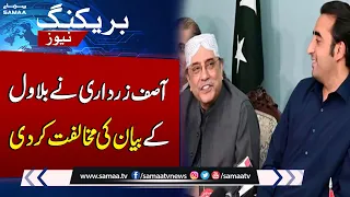 Asif Zardari Denies Bilawal Bhutto's Claim | Election Update 2024 | SAMAA TV