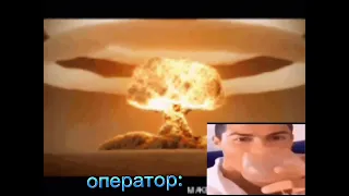 оператор просто бессмертный 😈