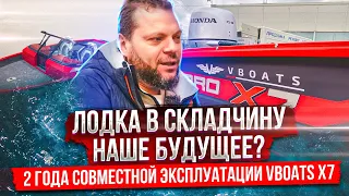 ЧЕСТНО и без ОБМАНА. ДВА года в ХВОСТ и ГРиВУ. VBOATS FISHPRO x7 и HONDA BF150.