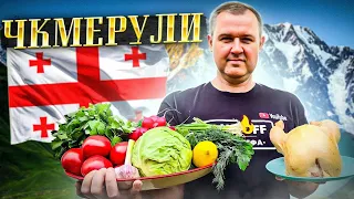 Шкмерули из курицы. Любимая грузинская кухня!  #чкмерули #шкмерули