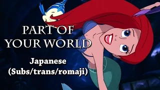 Part of your world - Japanese 97 (Subs/Trans/Romaji)