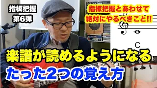 タブ譜しか読めなかったプロが教える！これで譜面が読めるようになりました【ギターレッスン】高免信喜