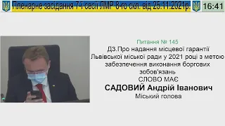 Пленарне засідання сесії ЛМР від 25.11.2021