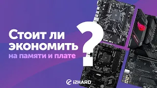 Стоит ли экономить на материнке и памяти? — Тест R7 5800X на b450M S2H и b550 STRIX