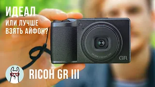 Обзор Ricoh GR III