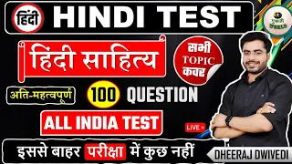 अतिमहत्वपूर्ण हिंदी साहित्य THE END अंतिम प्रहार Hindi BY DHEERAJ SIR hindi #hindi_test hindi police