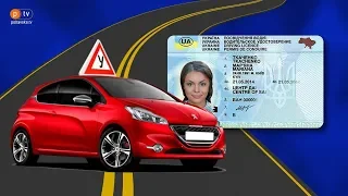 Для українців змінилися правила видачі водійських прав