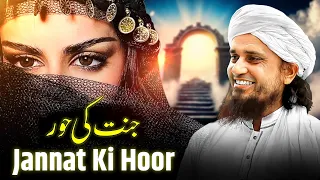 Jannat Ki Hoor 😍 | Mufti Tariq Masood