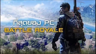 RING OF ELYSIUM BATTEL ROYALE FOR LOW PC