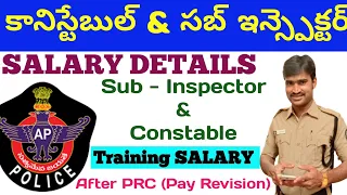 AP POLICE SALARY I AP SI SALARY I AP CONSTABLE SALARY I AP POLICE NOTIFICATION 2022  #appolice #apsi