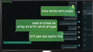 בריונות ברשת סרטון בנושא: חרמות