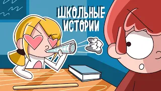 КАКОЙ ЖЕ ОН ТОРМОЗ! 😡 ШКОЛЬНЫЕ ИСТОРИИ 3 💖 (Анимация КЛЭР)