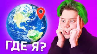 🌍 ПУТЕШЕСТВУЮ ПО МИРУ и ниче не боюсь / УГАДАЙ, ГДЕ Я в GeoGuessr 🤪