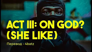 4batz - act iii: on god? (she like) (rus sub; перевод на русский)