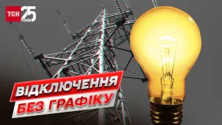 🚨 Справедливого і точного графіку не буде! Київ і області без світла через нічні обстріли
