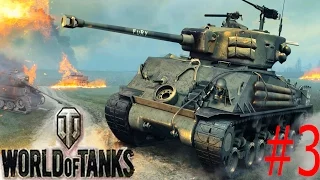 WORLD OF TANKS #3 Крутая танковая игра Начало набираем опыт. Первые бои.Новое видео для детей