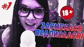 ЛУЧШИЕ ПРИКОЛЫ 2019 сентябрь #1 угар [ЗАСМЕЯЛСЯ ПОДПИСАЛСЯ]