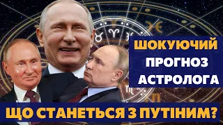 ЕГРЕГОР ПУТІНА: Астролог розкрила РЕАЛЬНУ долю президента РФ