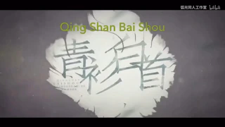 [Eng Sub] 渣反/Scum Villian 沈九/Shen Jiu 青衫白首/Jade Shirt White Head