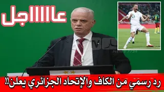 عاجل رد رسمي الجزائر تترقب قرار الاتحاد الافريقي لكرة القدم لسحب دورة كأس إفريقيا 2025